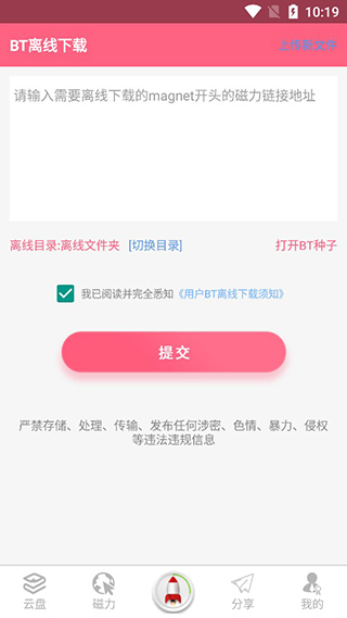 磁力云app破解版软件封面