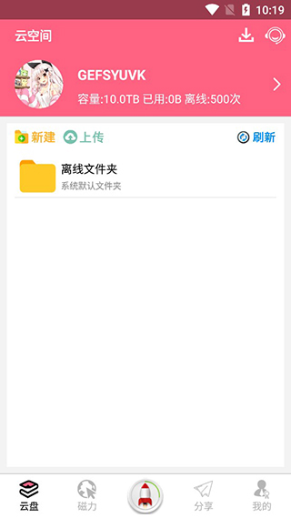 磁力云app破解版软件封面