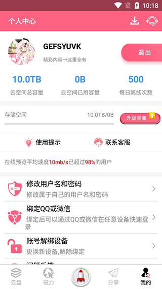 磁力云app破解版软件封面
