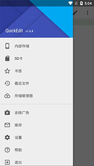 QuickEdit中文版软件封面