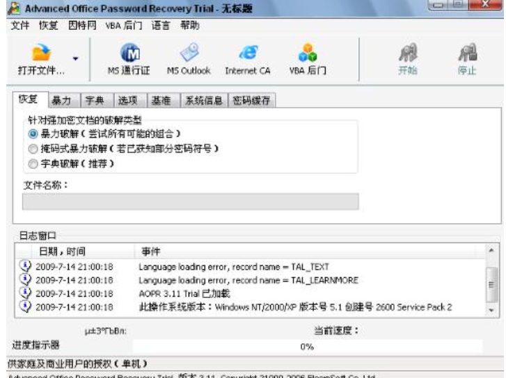 Advanced Archive Password Recovery Screenshot