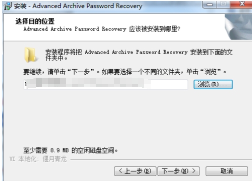 Advanced Archive Password Recovery Installation Step 2