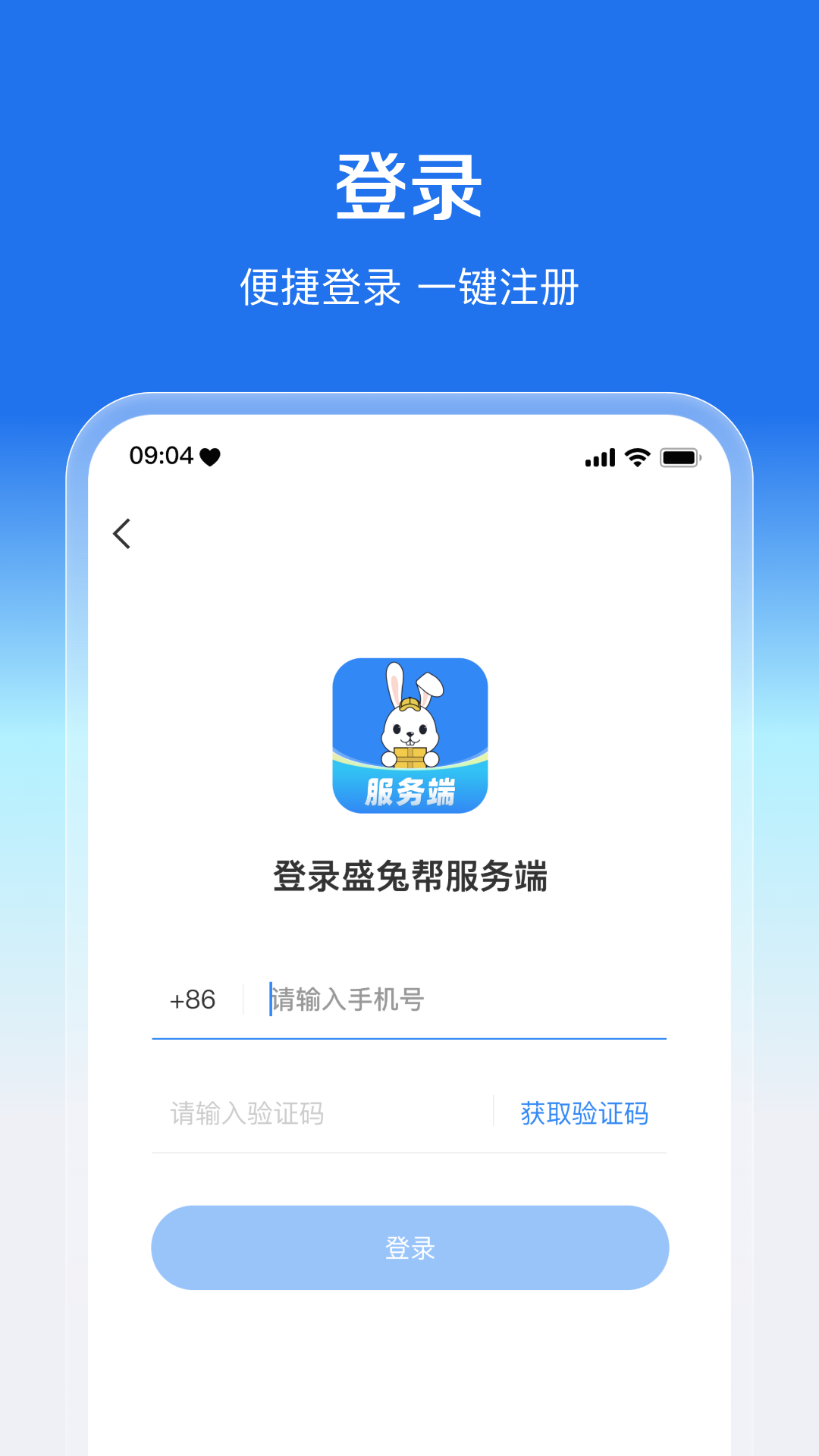 盛兔帮服务端软件封面
