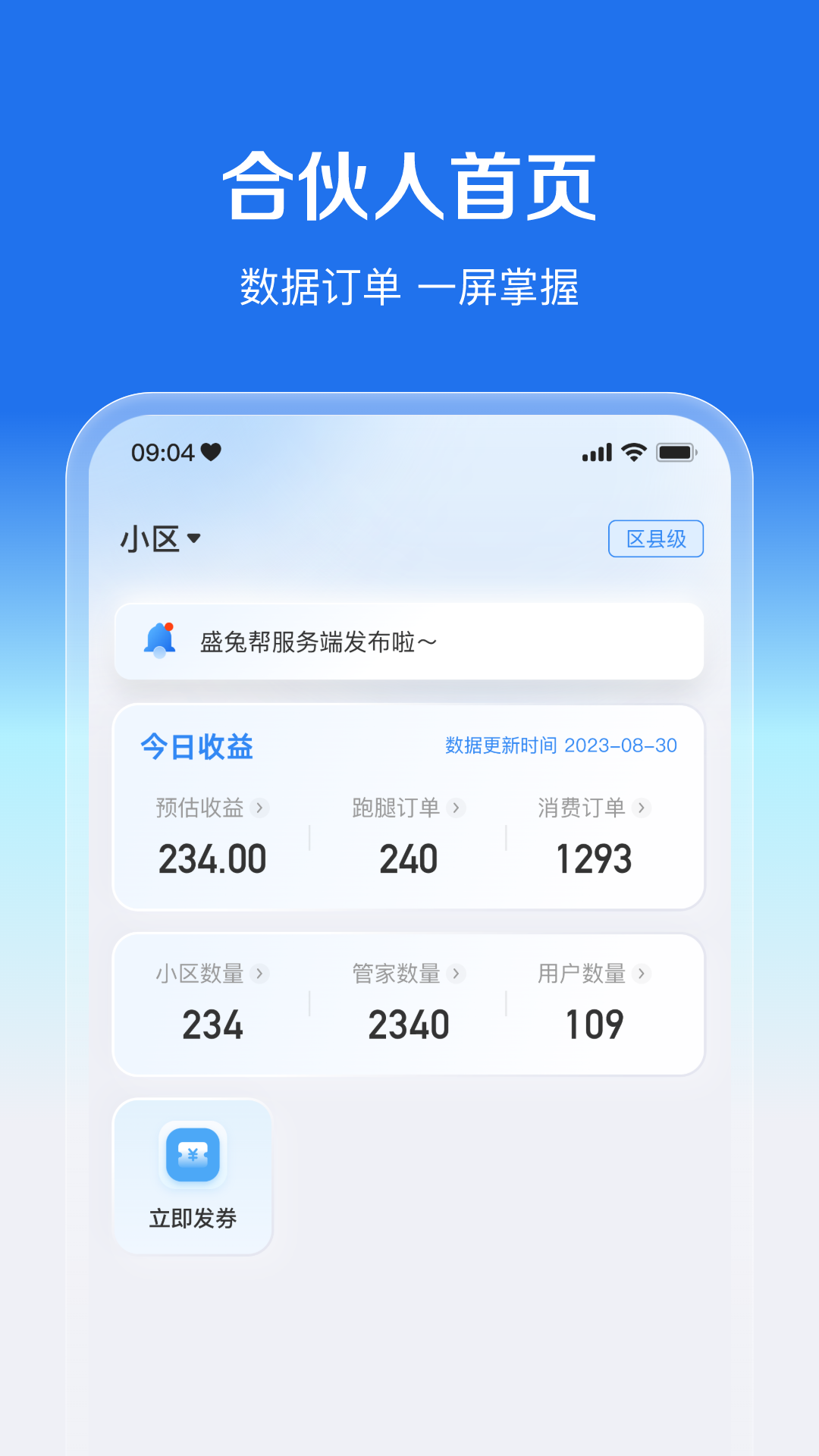 盛兔帮服务端软件封面