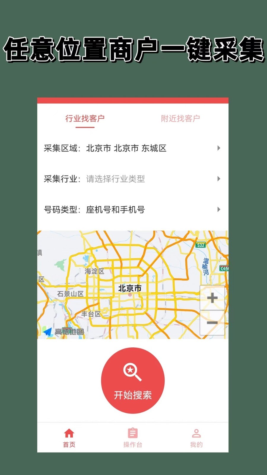 获客软件封面