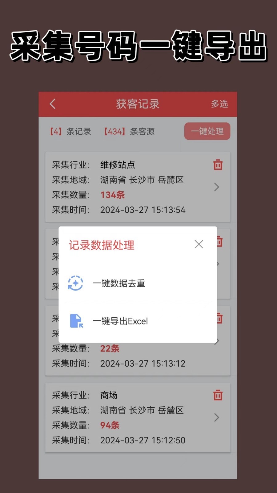 获客软件封面