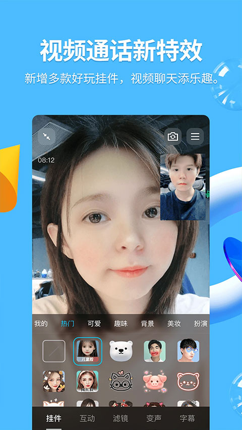 qqhd版官方正版第3张手机截图