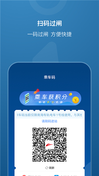 佛山地铁app软件封面