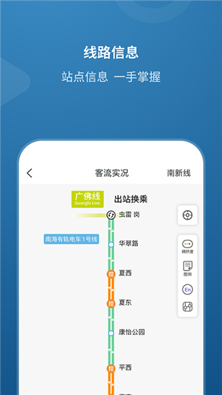 佛山地铁app软件封面