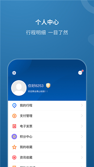 佛山地铁app软件封面