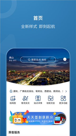 佛山地铁app软件封面