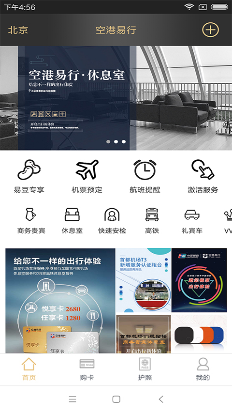 空港易行app软件封面