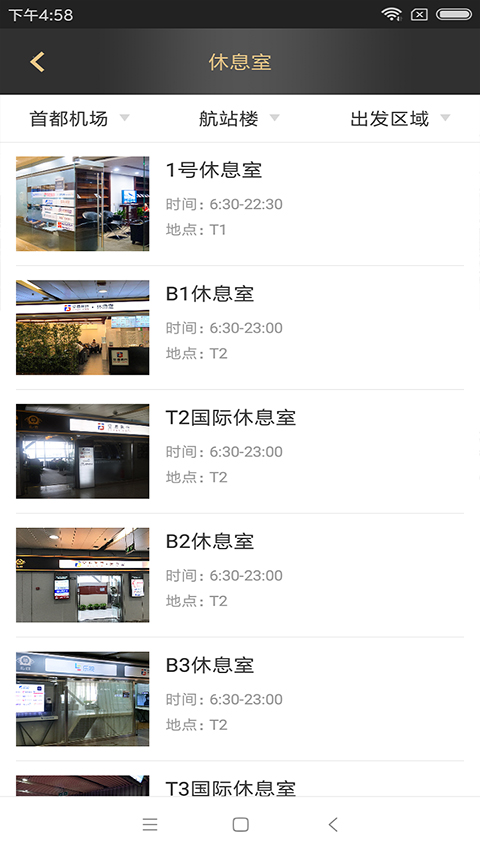 空港易行app软件封面