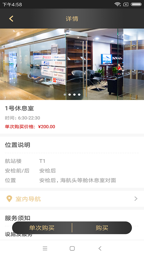 空港易行app软件封面