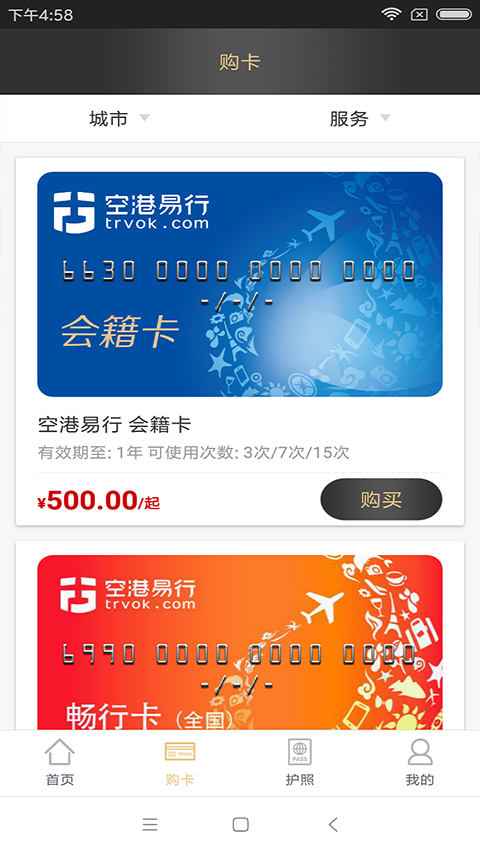 空港易行app软件封面