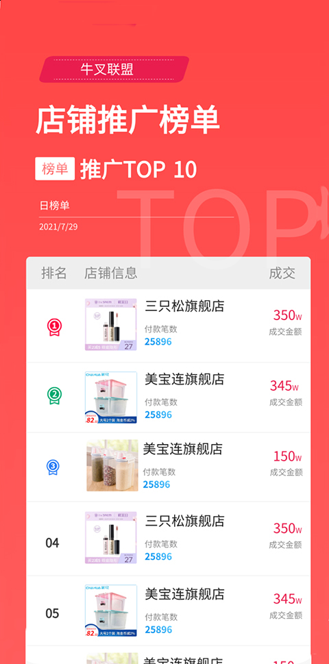 爆品推招商助手app软件封面