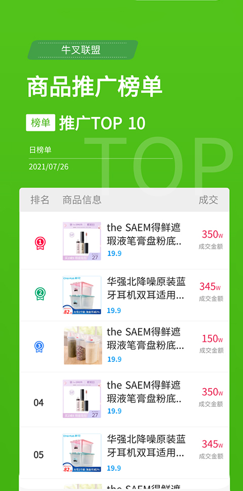 爆品推招商助手app软件封面