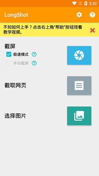 LongShot长截屏工具软件封面