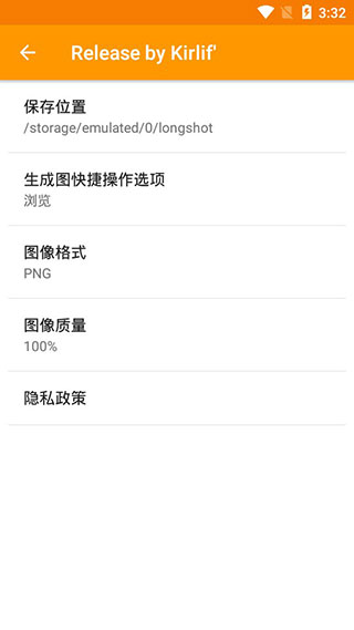 LongShot长截屏工具软件封面