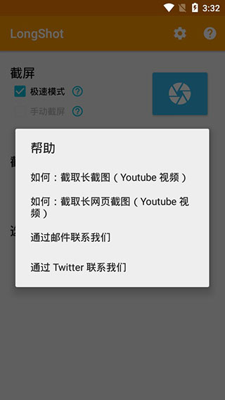 LongShot长截屏工具软件封面