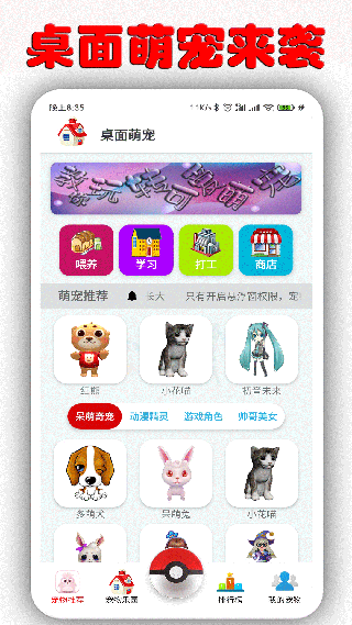 桌面萌宠软件封面