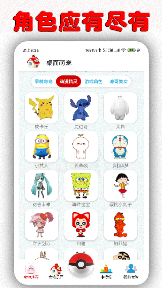 桌面萌宠软件封面