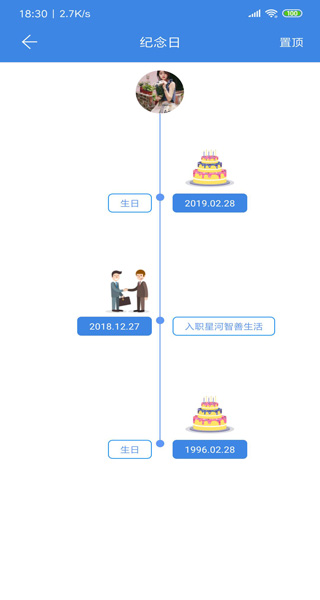 星河邦App纪念日界面