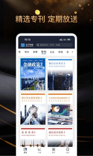 新华财经app软件封面