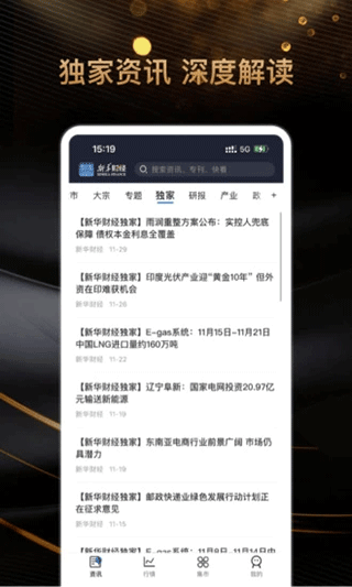 新华财经app软件封面