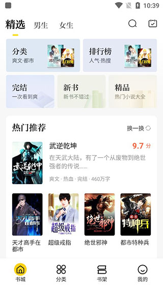 米阅小说免费阅读版软件封面