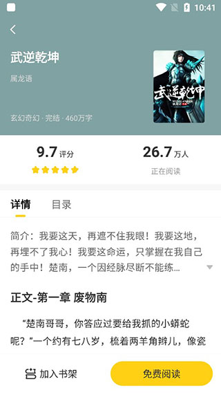 米阅小说免费阅读版软件封面