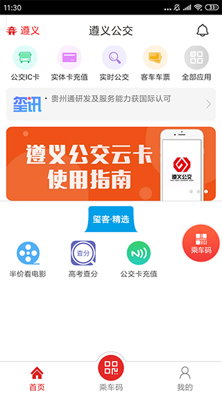 遵义公交app软件封面