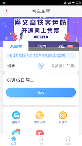 遵义公交app软件封面