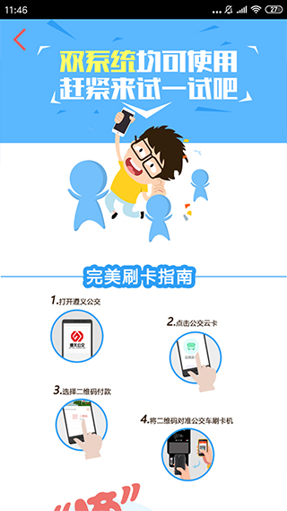 遵义公交app软件封面