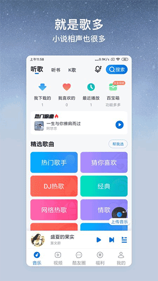 酷狗大字版app软件封面