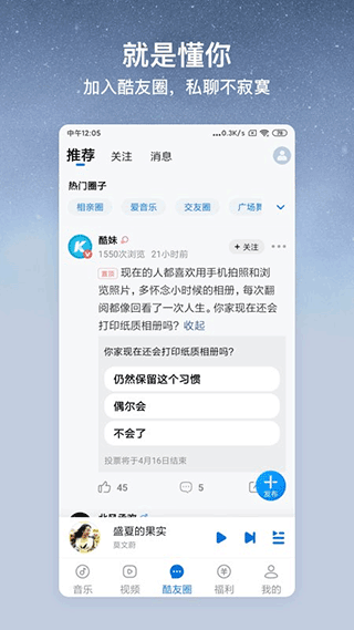 酷狗大字版app软件封面