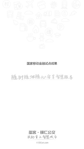 铜仁公交app软件封面