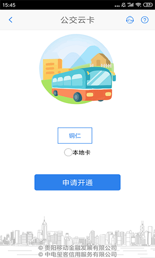 铜仁公交app软件封面