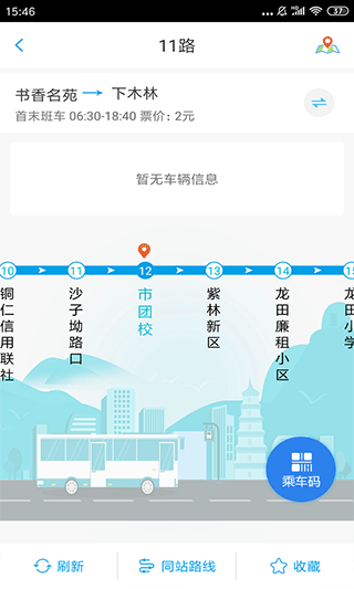铜仁公交app软件封面