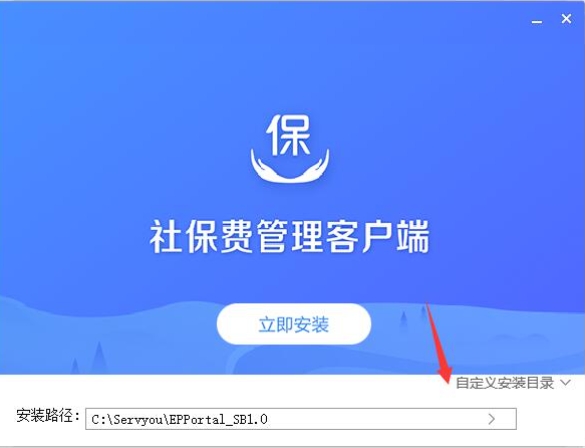 单位社保费管理客户端官方版安装完成截图