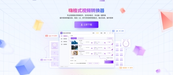嗨格式视频转换器展示图