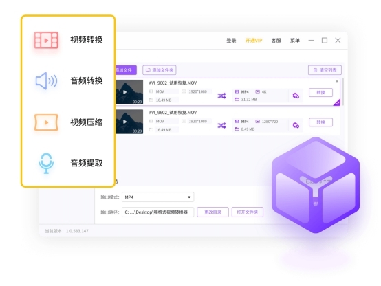 嗨格式视频转换器高清展示图