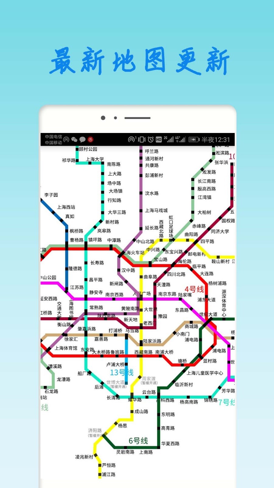 上海地铁查询软件封面