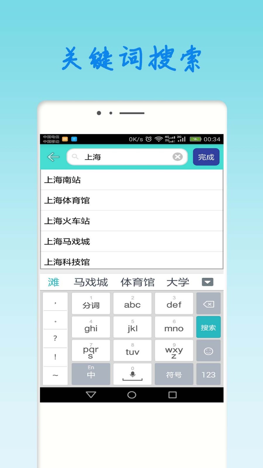上海地铁查询软件封面