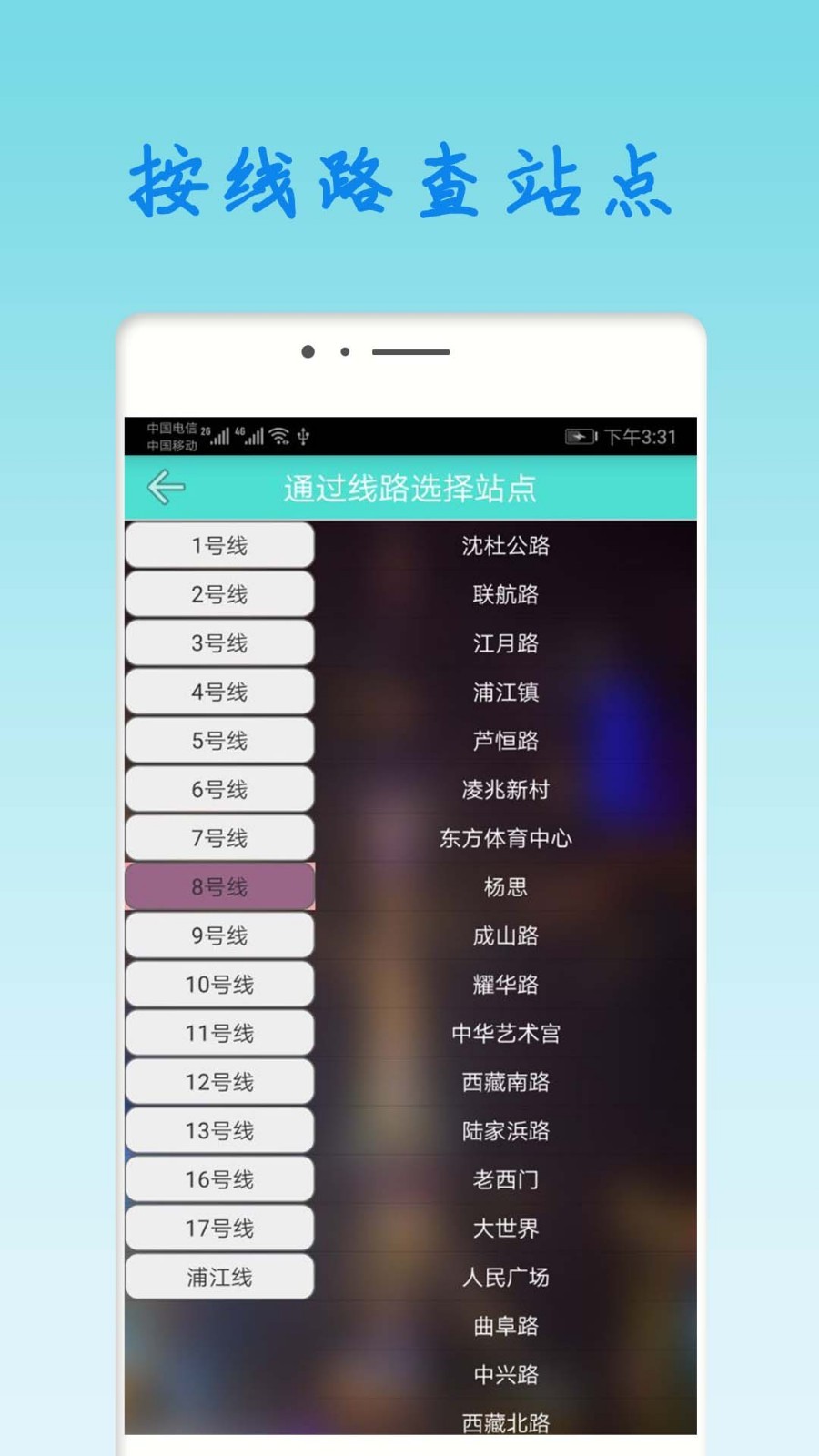 上海地铁查询软件封面