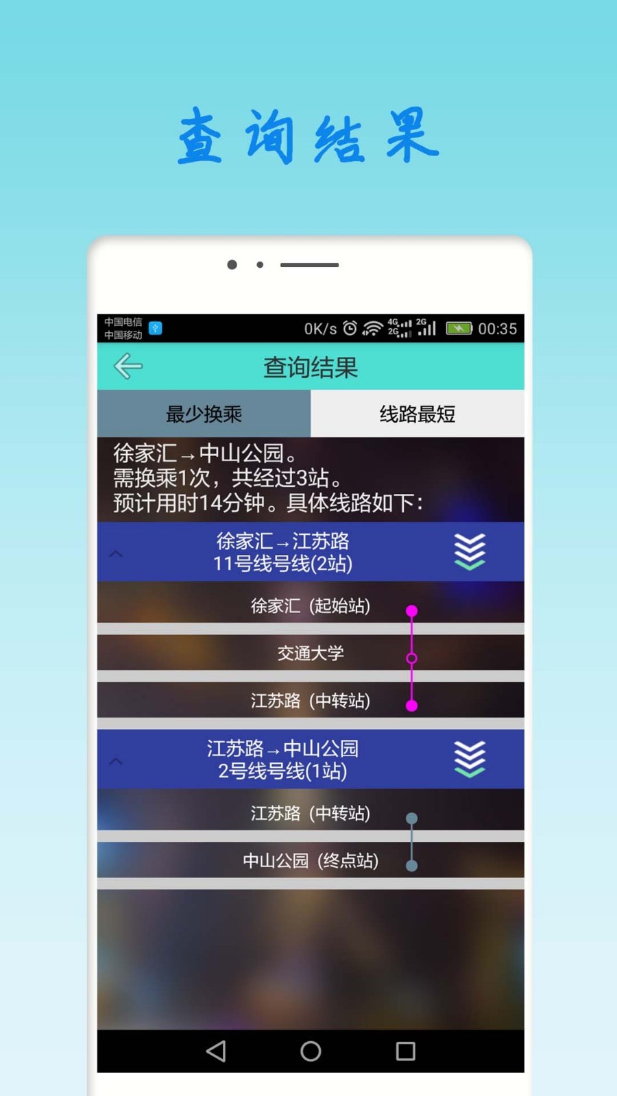 上海地铁查询软件封面