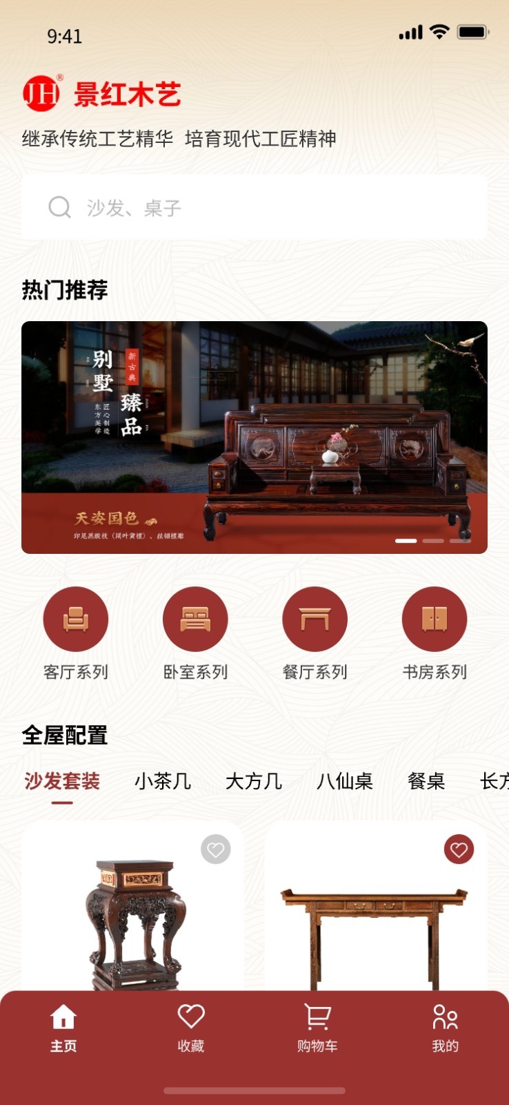 景红木艺软件封面