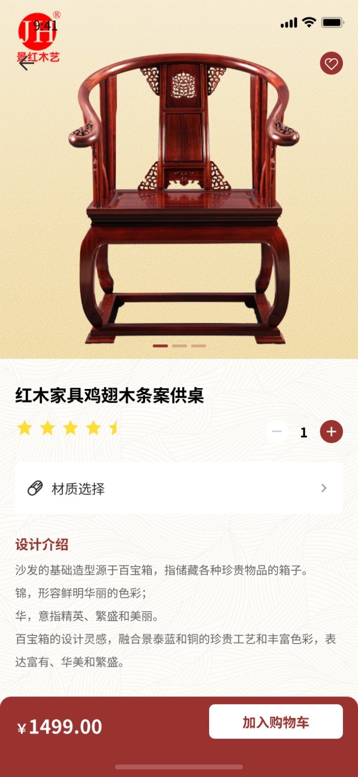 景红木艺软件封面