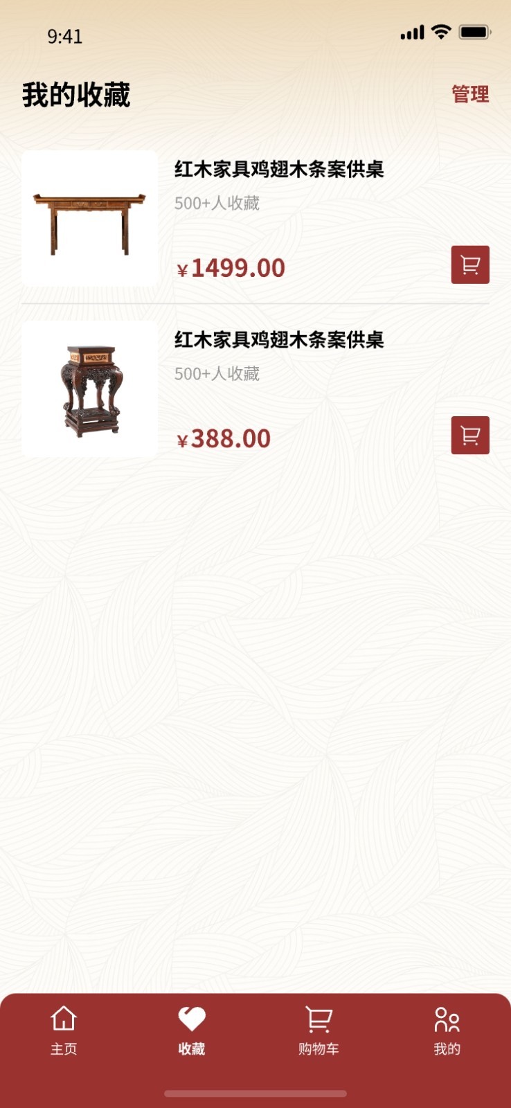 景红木艺软件封面