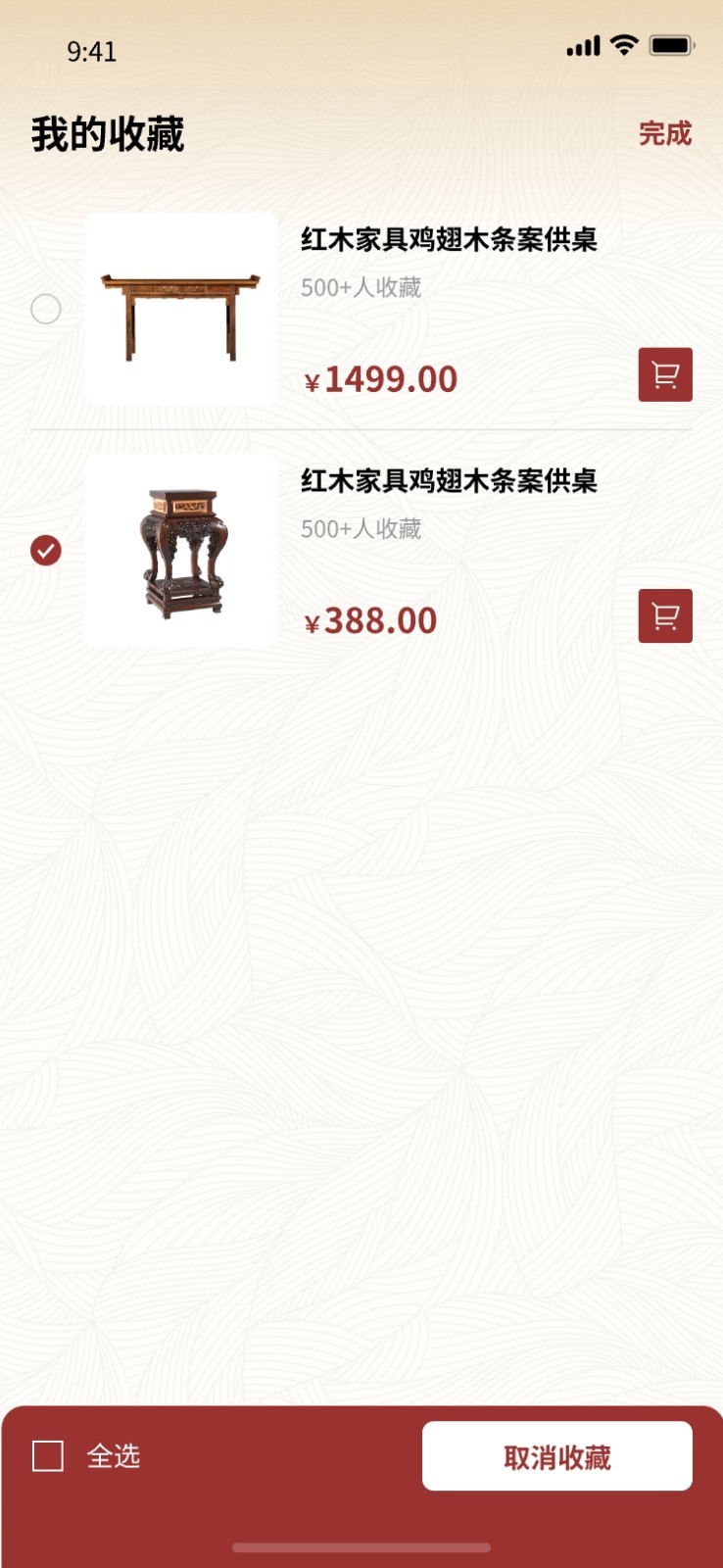 景红木艺软件封面